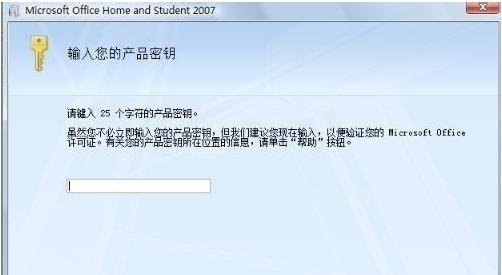 > word2007产品密钥,教您如何激活word 2007(图文)   使用word软件的